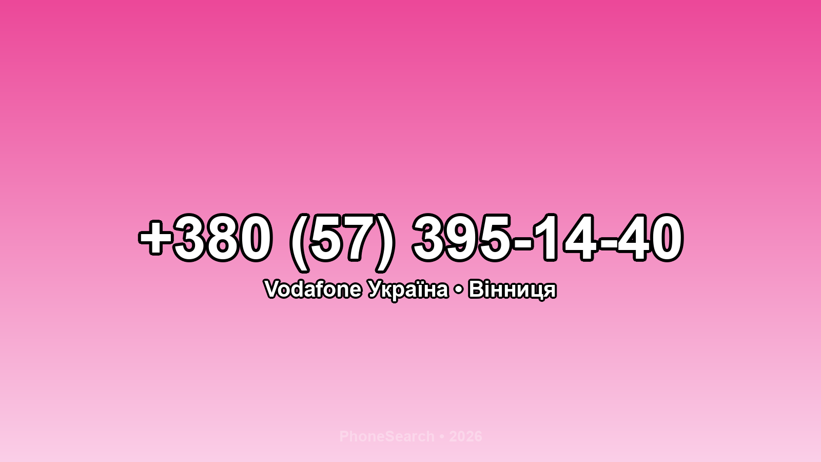 Номер +380 (57) 395-14-40 - вариант 1