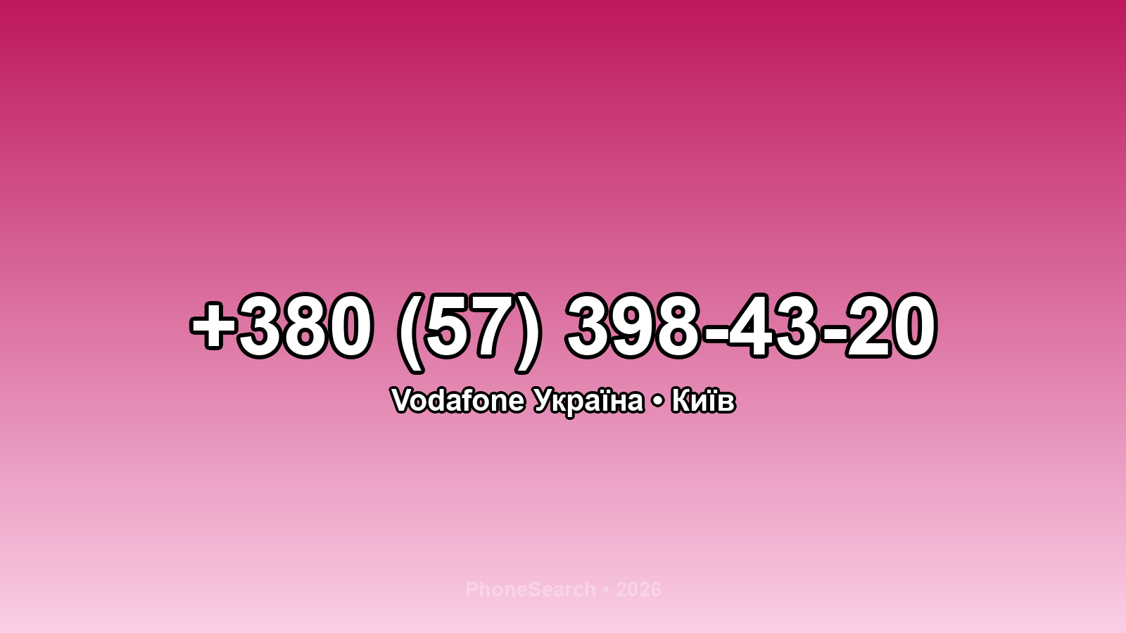 Номер +380 (57) 398-43-20 - вариант 2