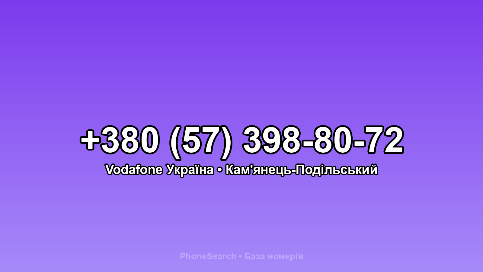 Номер +380 (57) 398-80-72 - вариант 1
