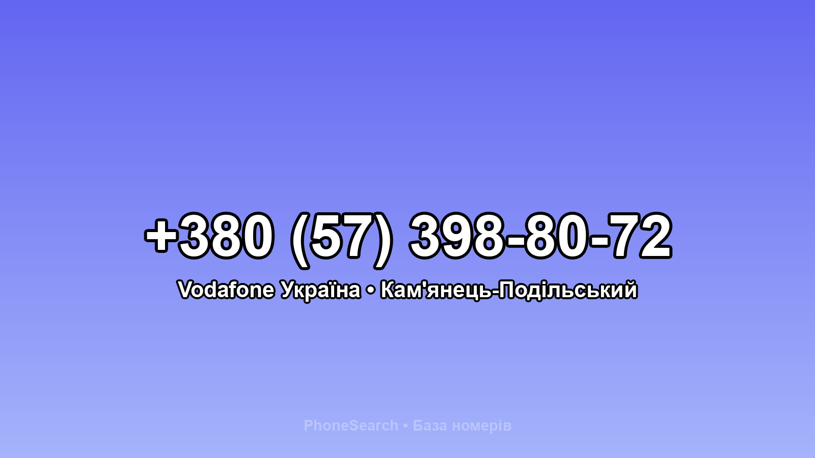 Номер +380 (57) 398-80-72 - вариант 2