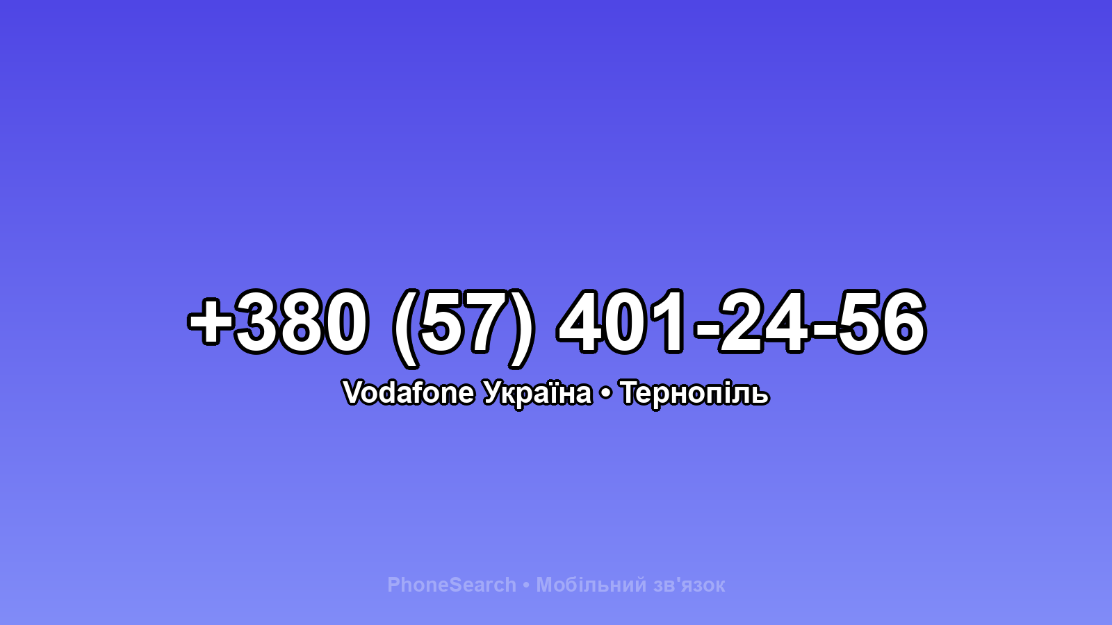 Номер +380 (57) 401-24-56 - вариант 2