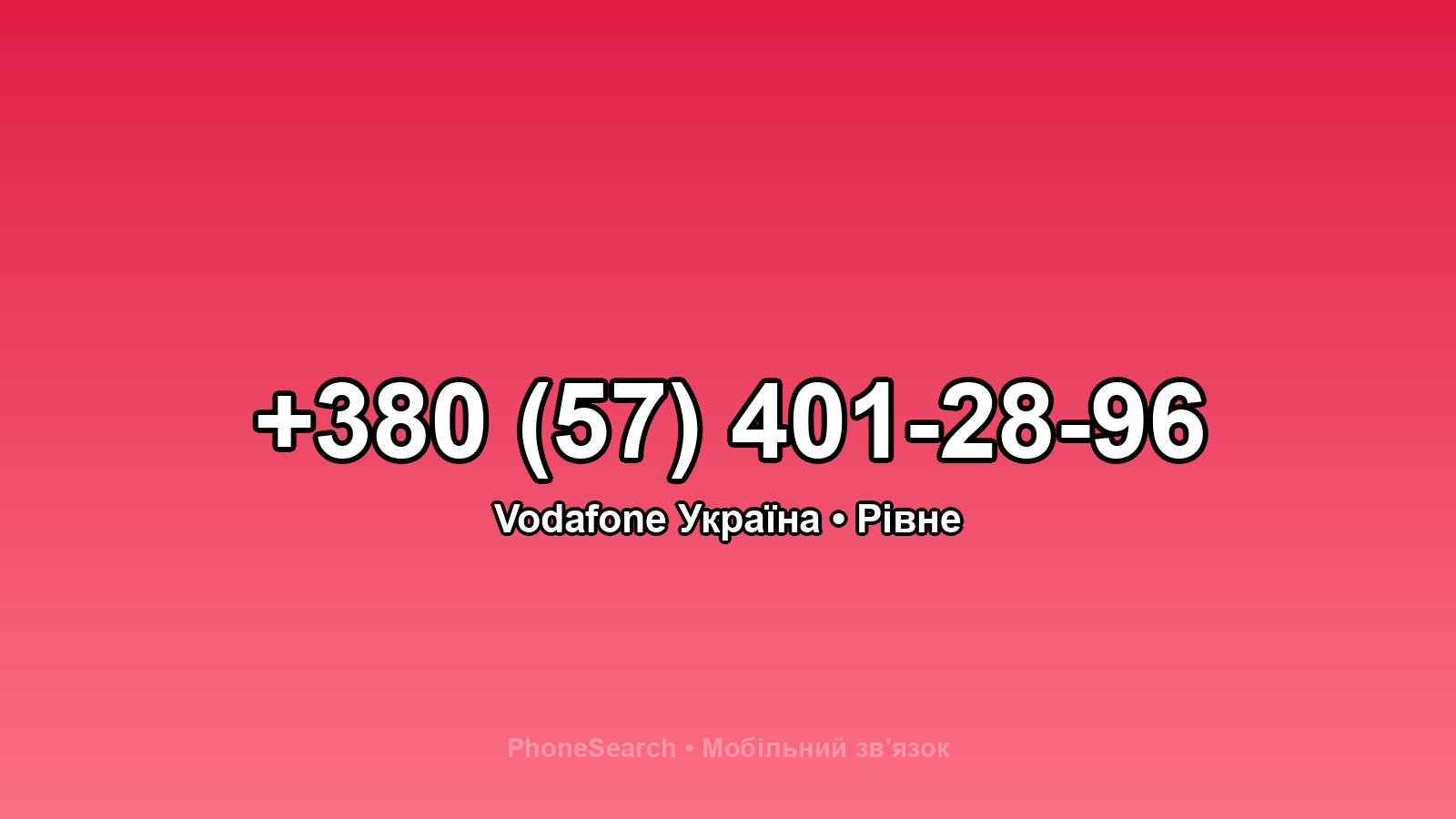 Номер +380 (57) 401-28-96 - вариант 2