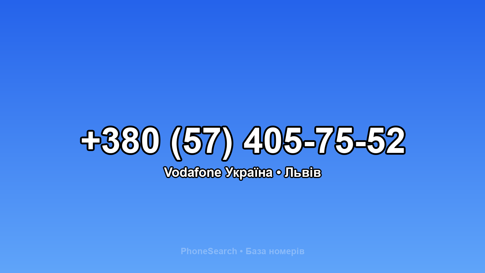Номер +380 (57) 405-75-52 - вариант 1