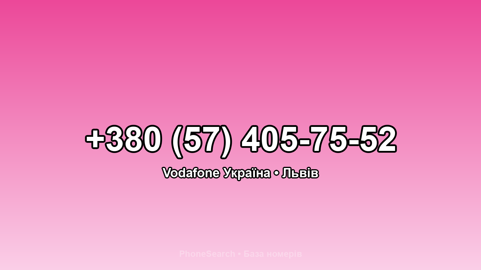 Номер +380 (57) 405-75-52 - вариант 2