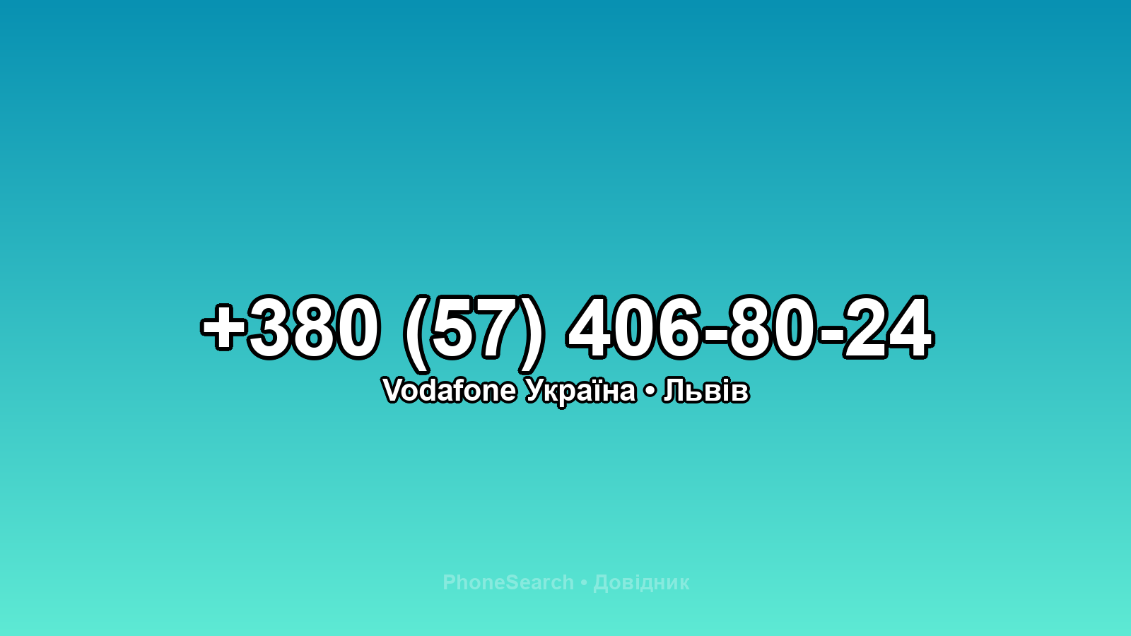 Номер +380 (57) 406-80-24 - вариант 2