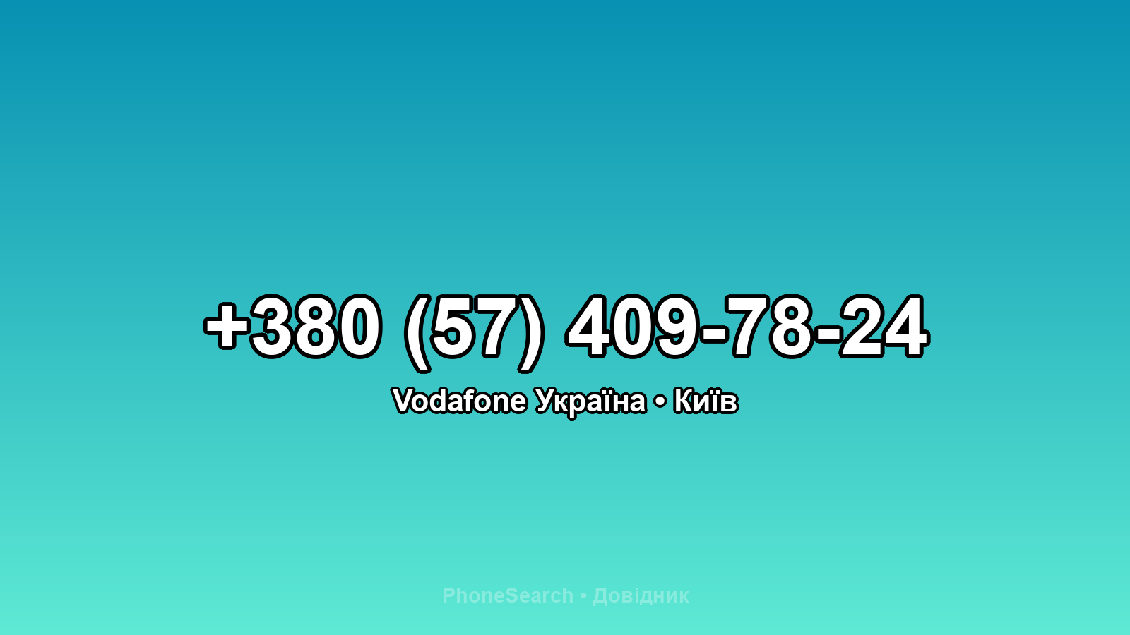 Номер +380 (57) 409-78-24 - вариант 2