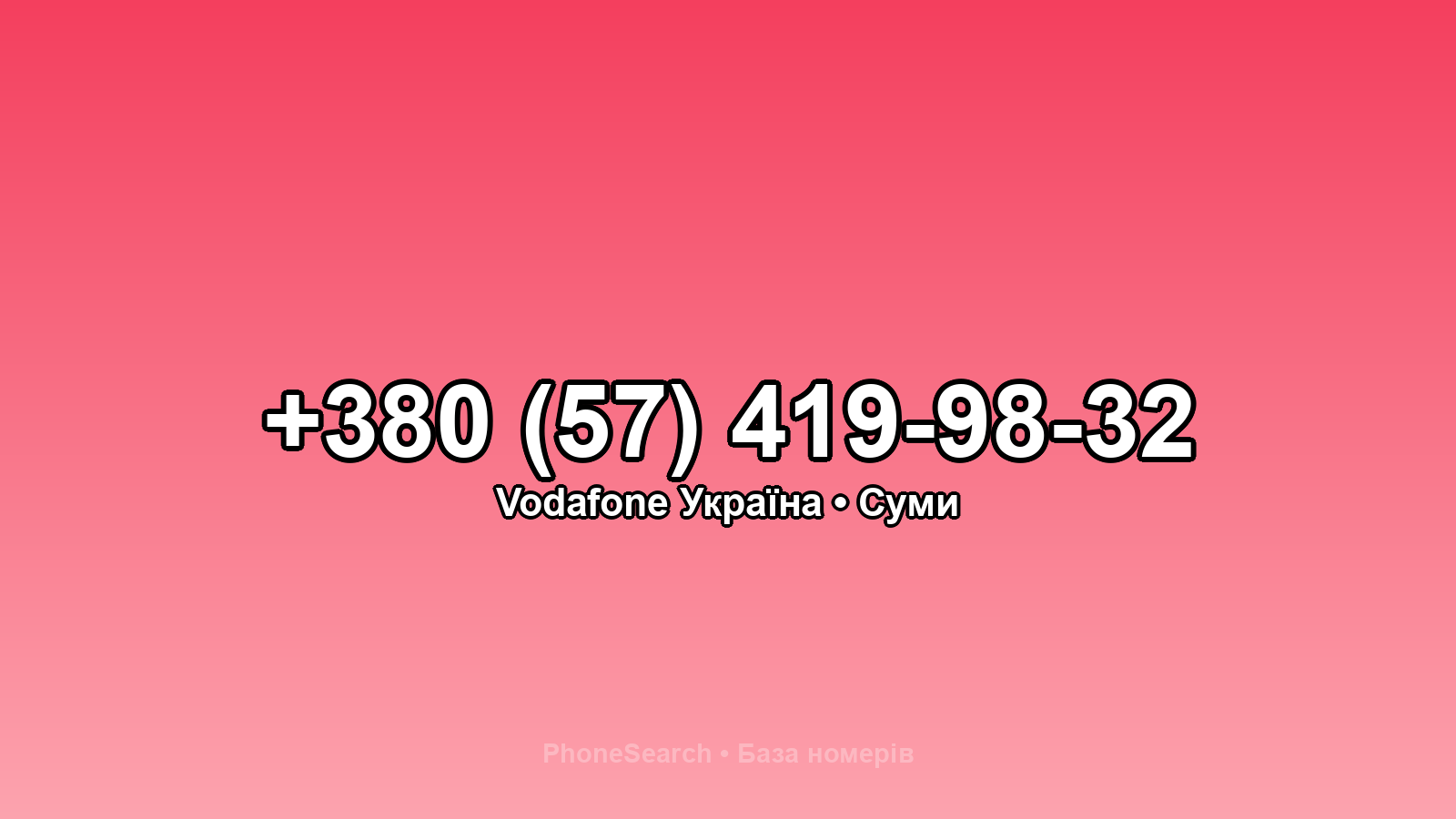 Номер +380 (57) 419-98-32 - вариант 1