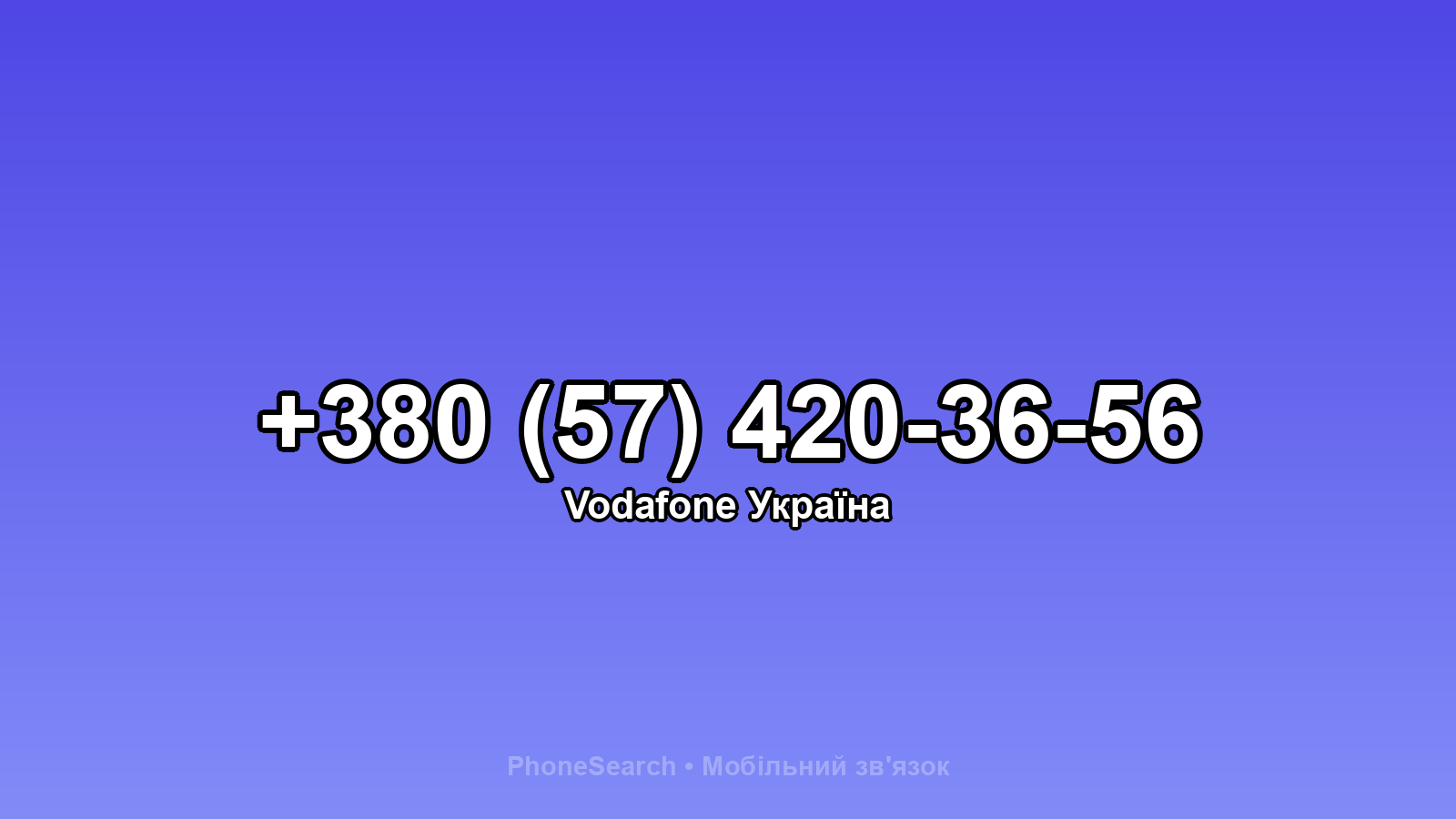 Номер +380 (57) 420-36-56 - вариант 2