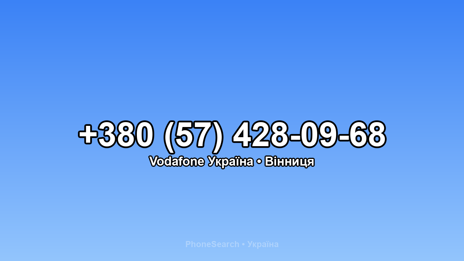 Номер +380 (57) 428-09-68 - вариант 1