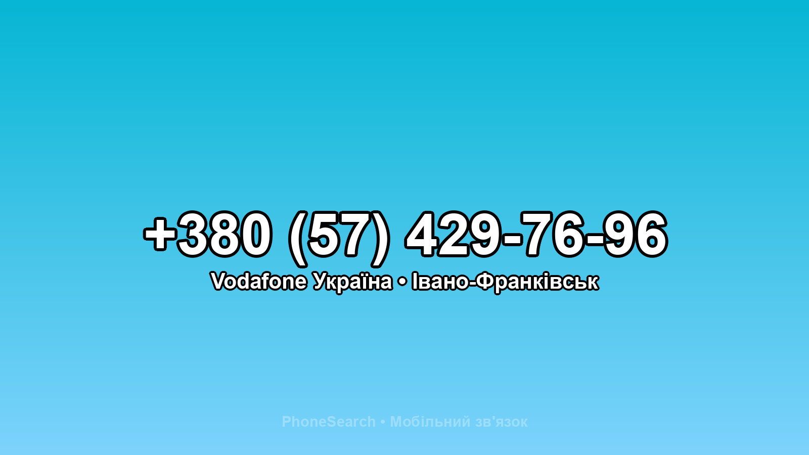 Номер +380 (57) 429-76-96 - вариант 1