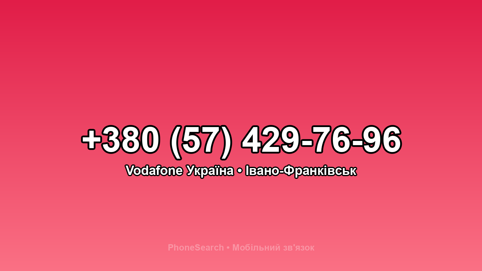 Номер +380 (57) 429-76-96 - вариант 2