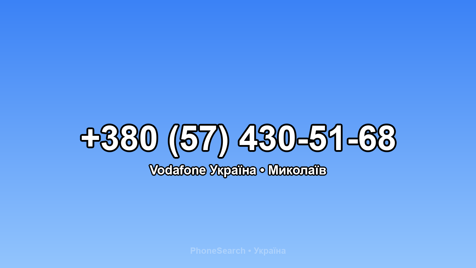 Номер +380 (57) 430-51-68 - вариант 1