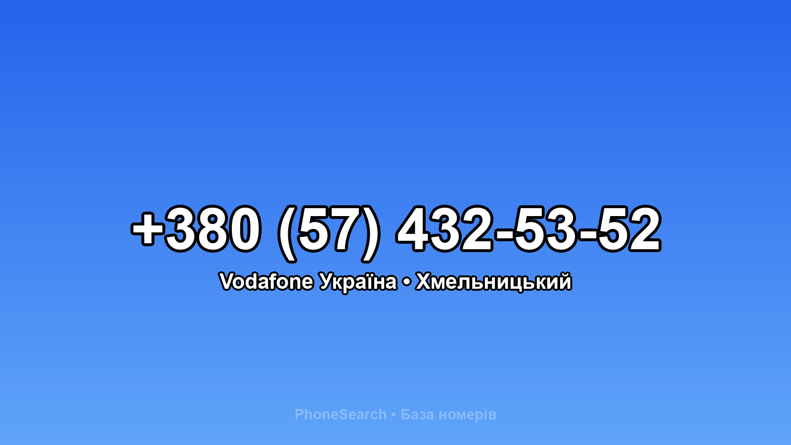 Номер +380 (57) 432-53-52 - вариант 1