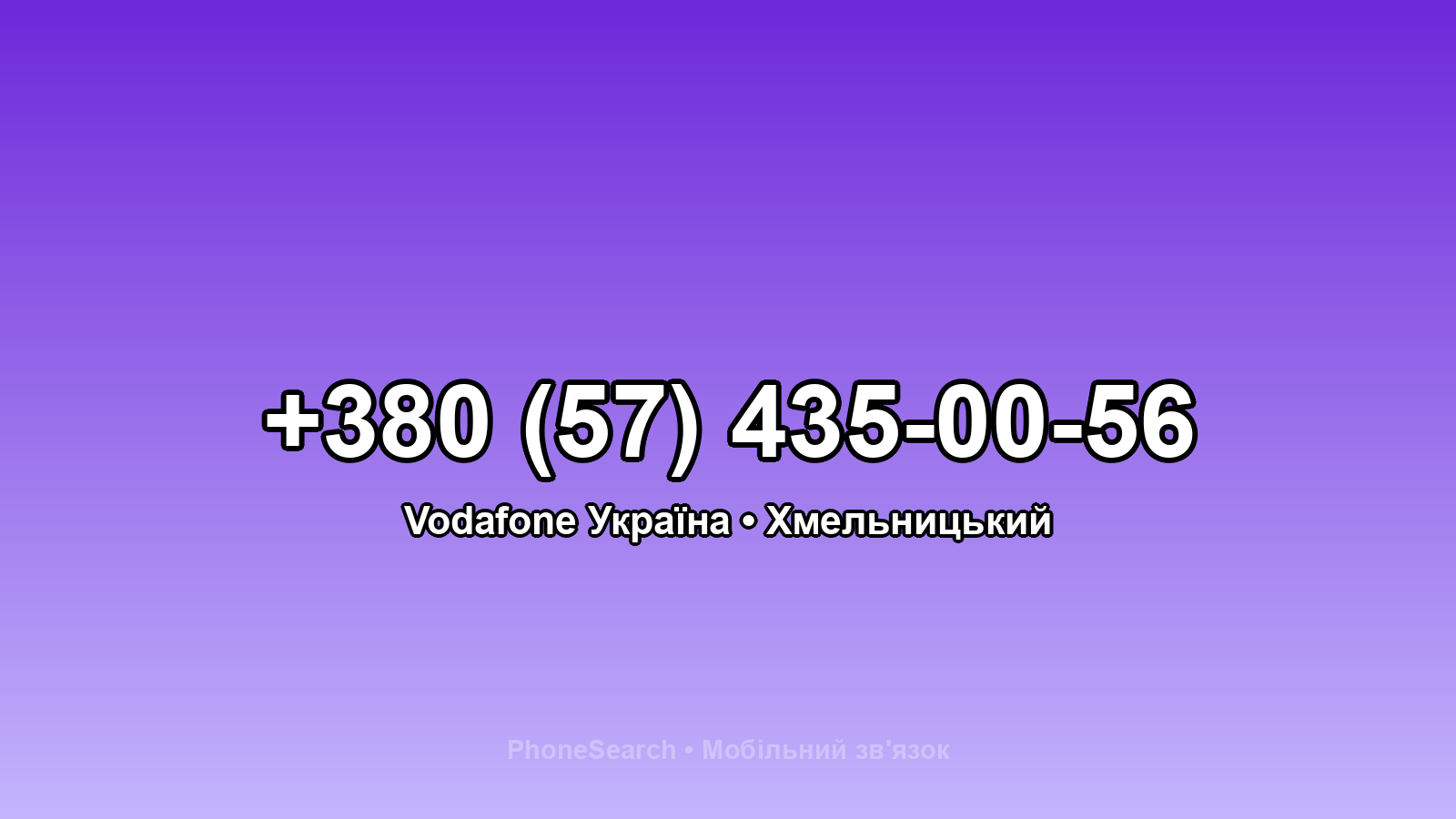 Номер +380 (57) 435-00-56 - вариант 1