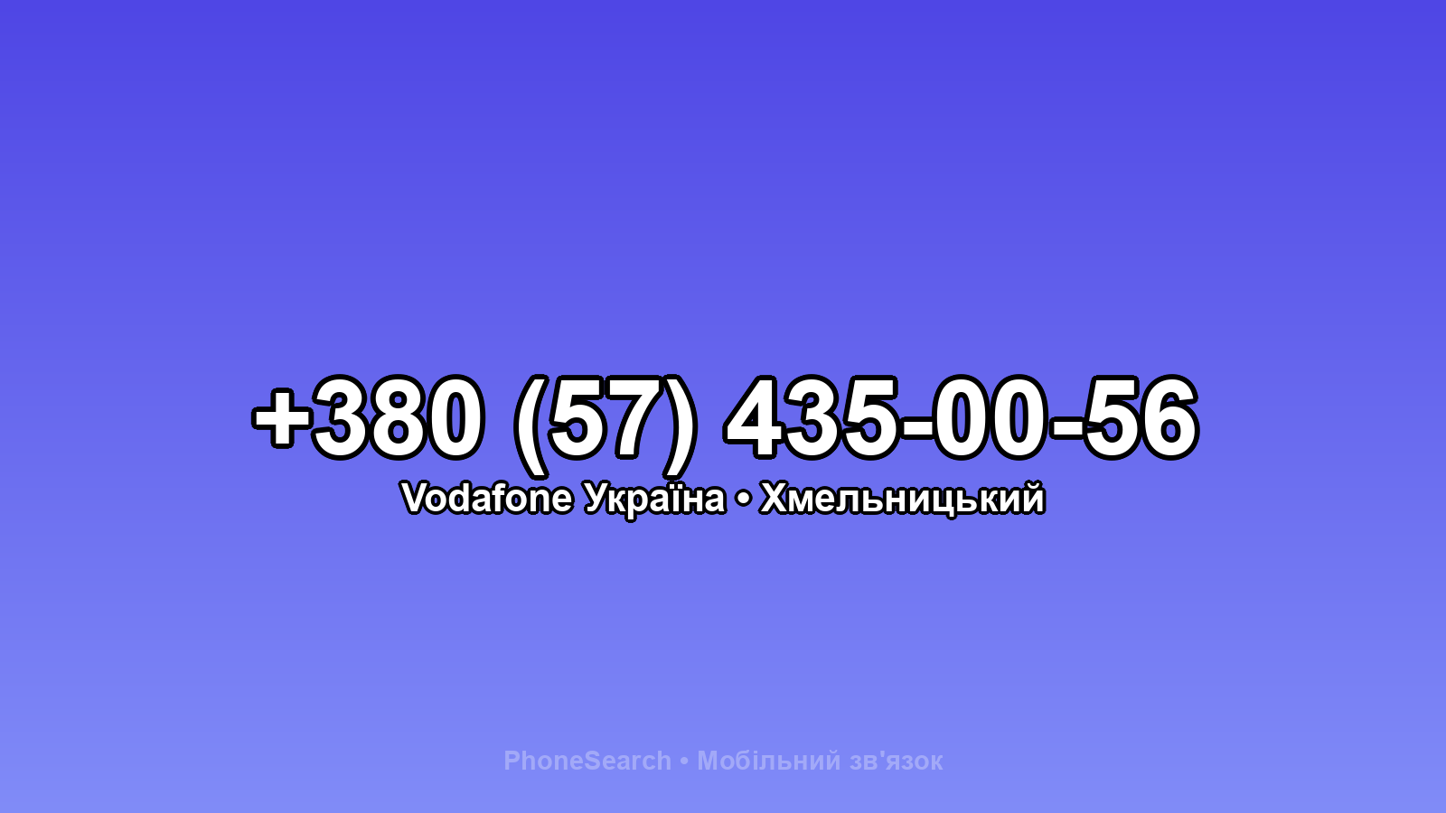 Номер +380 (57) 435-00-56 - вариант 2