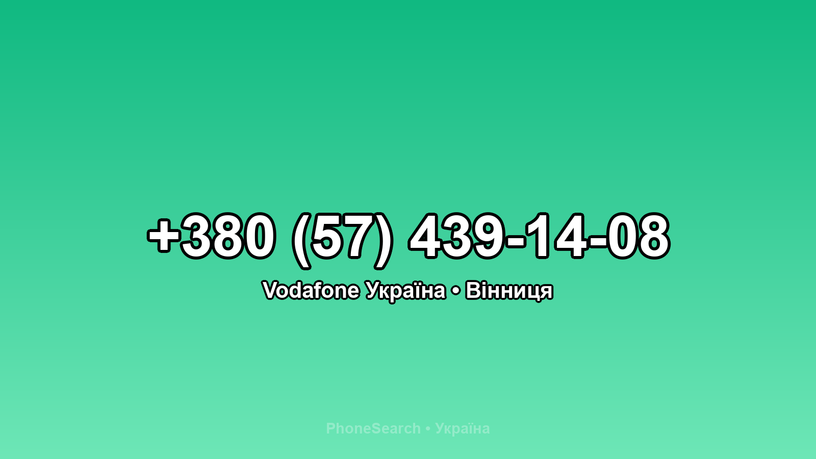 Номер +380 (57) 439-14-08 - вариант 2