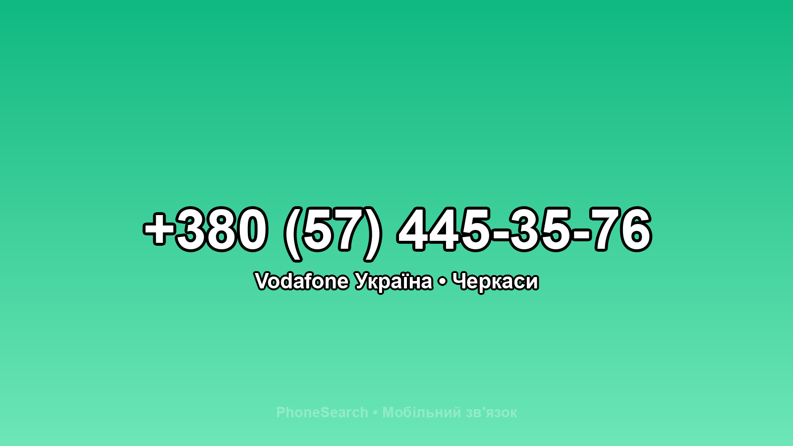 Номер +380 (57) 445-35-76 - вариант 2