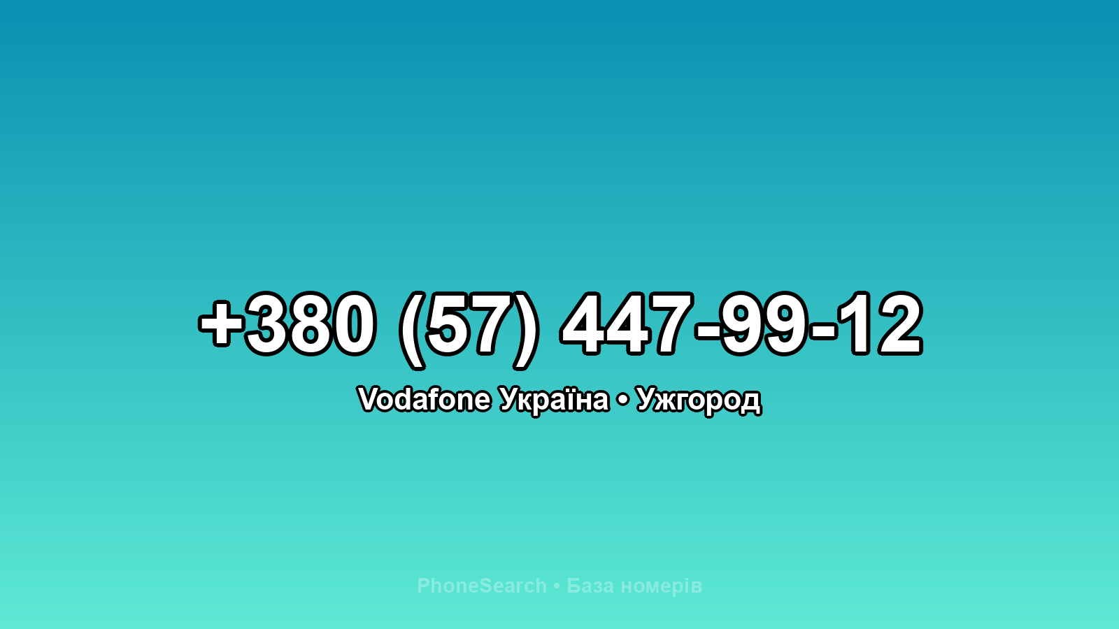 Номер +380 (57) 447-99-12 - вариант 1