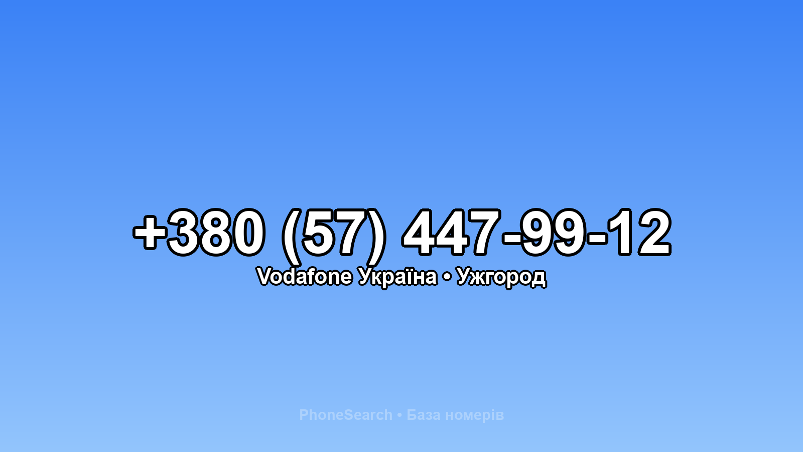 Номер +380 (57) 447-99-12 - вариант 2