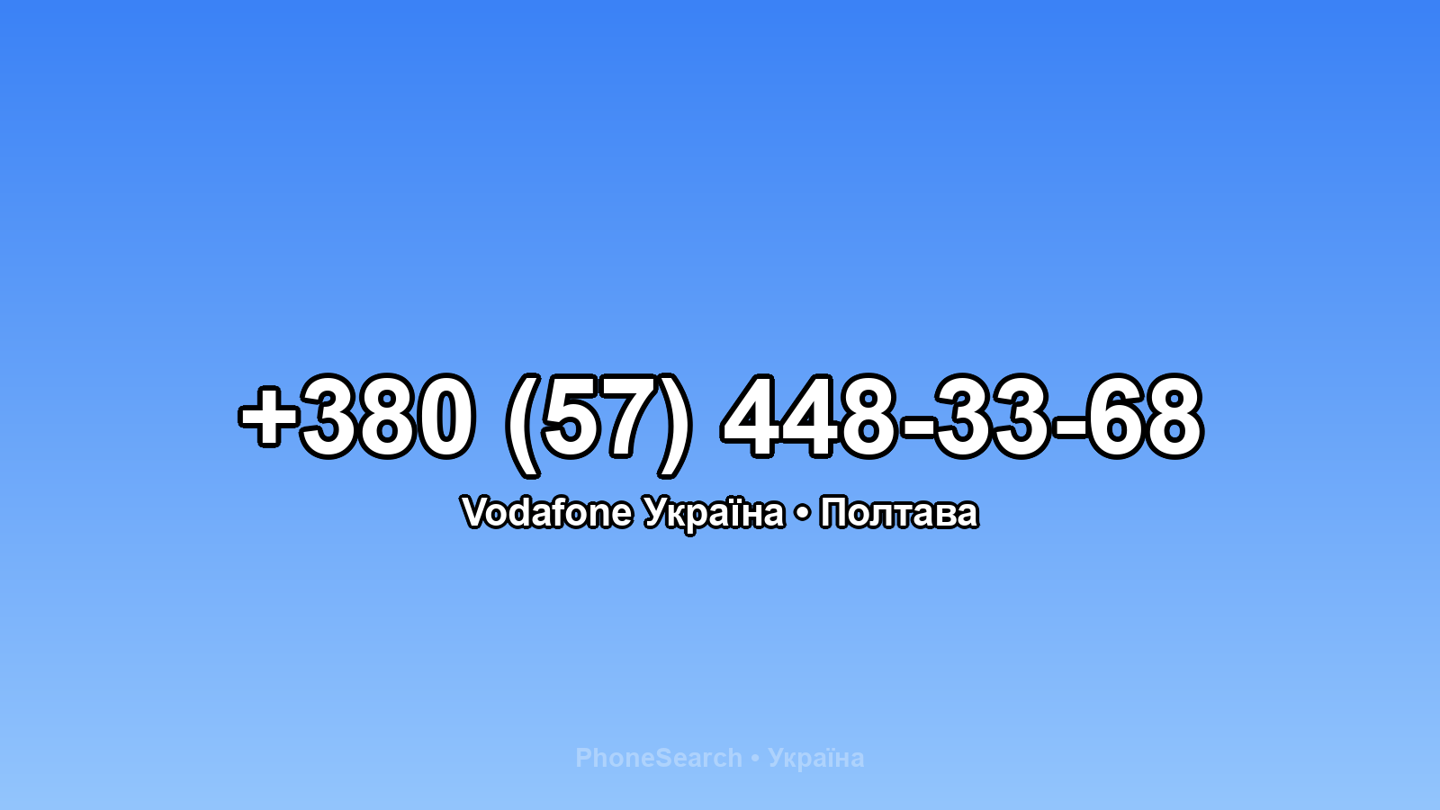 Номер +380 (57) 448-33-68 - вариант 1
