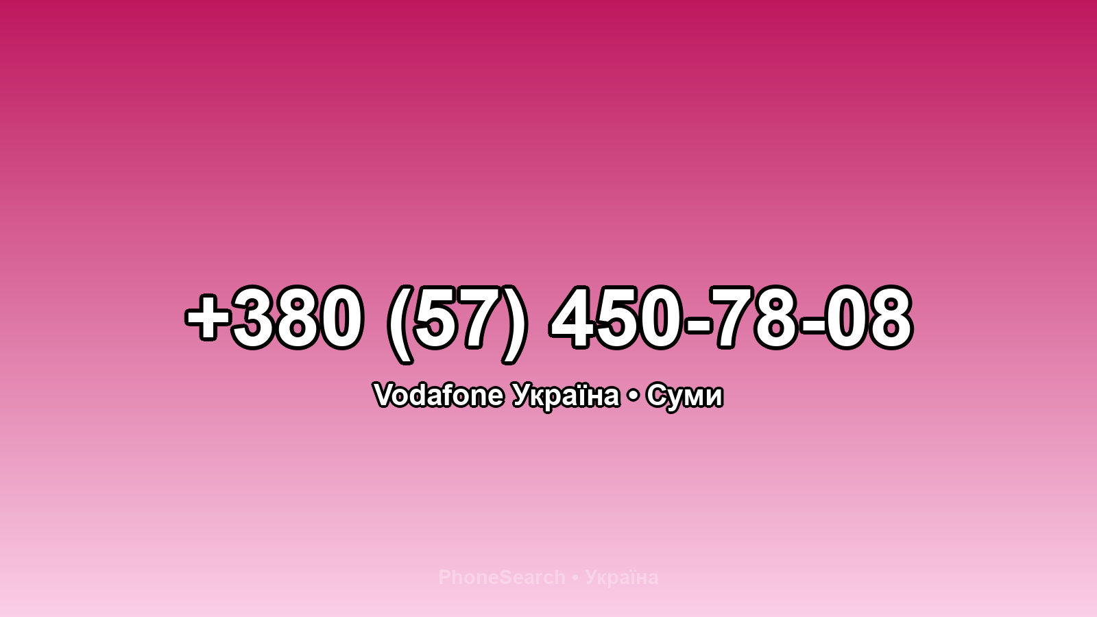 Номер +380 (57) 450-78-08 - вариант 1