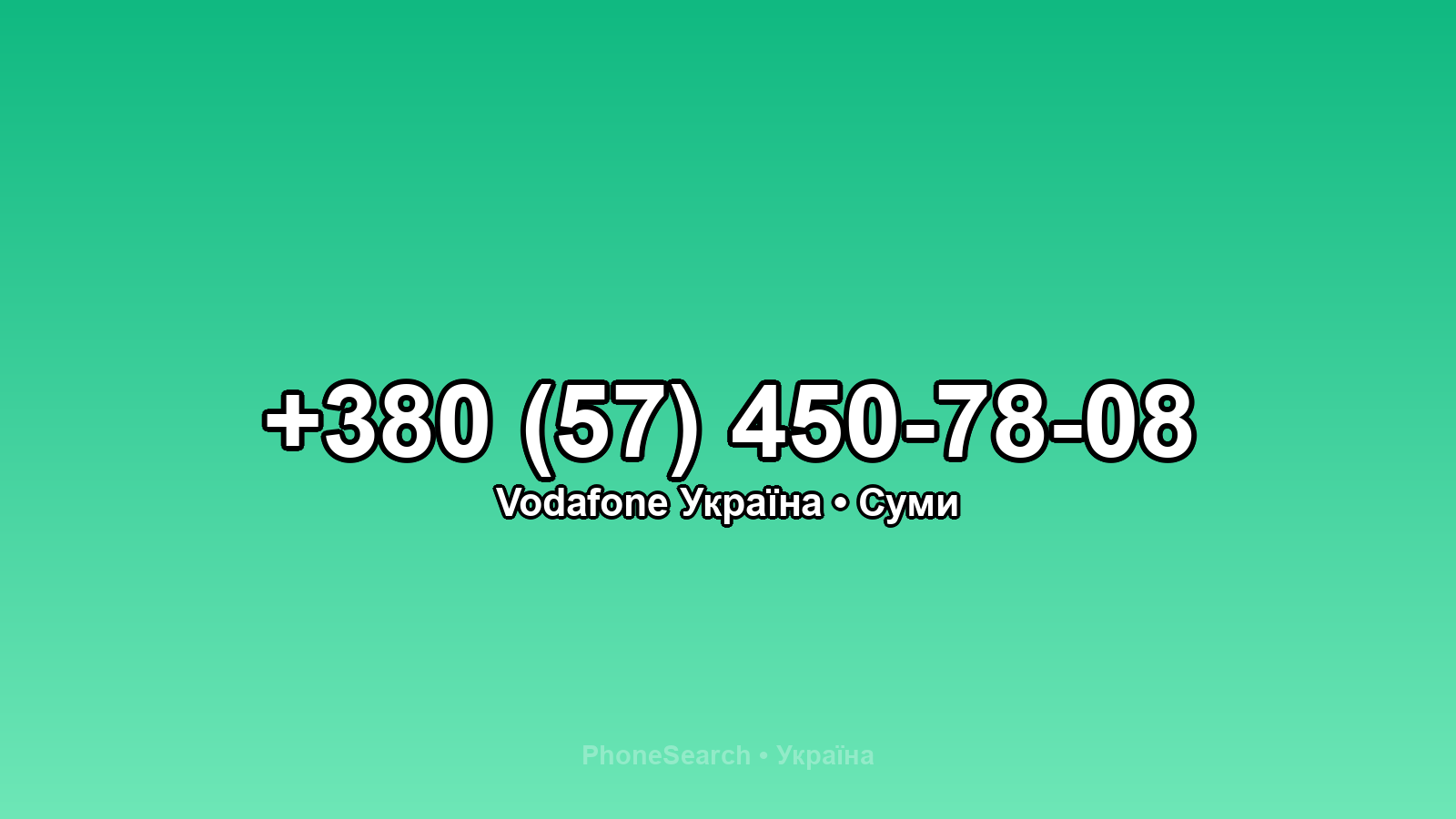 Номер +380 (57) 450-78-08 - вариант 2