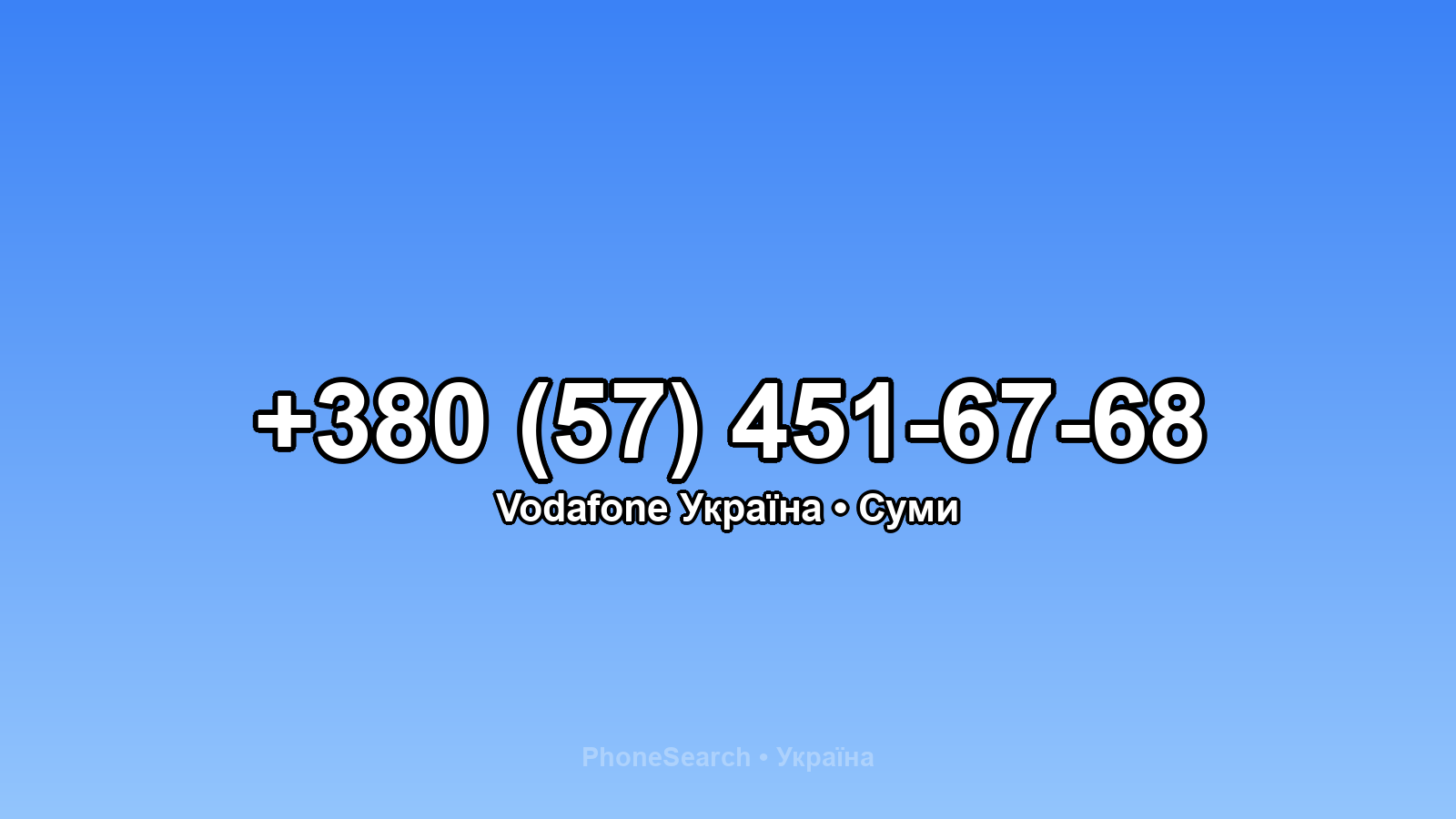 Номер +380 (57) 451-67-68 - вариант 1
