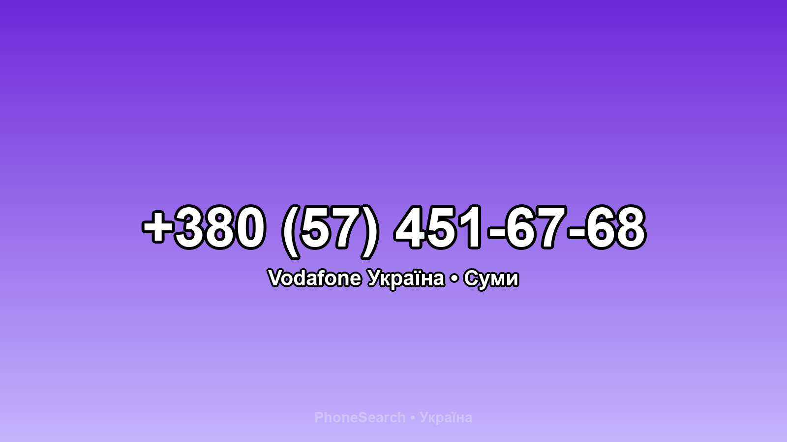 Номер +380 (57) 451-67-68 - вариант 2