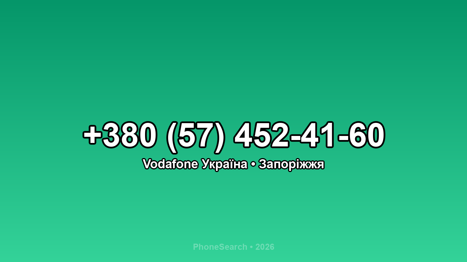 Номер +380 (57) 452-41-60 - вариант 2