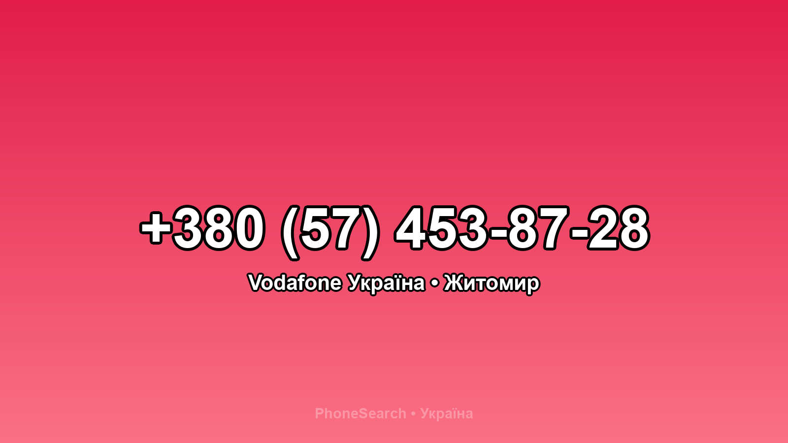 Номер +380 (57) 453-87-28 - вариант 2