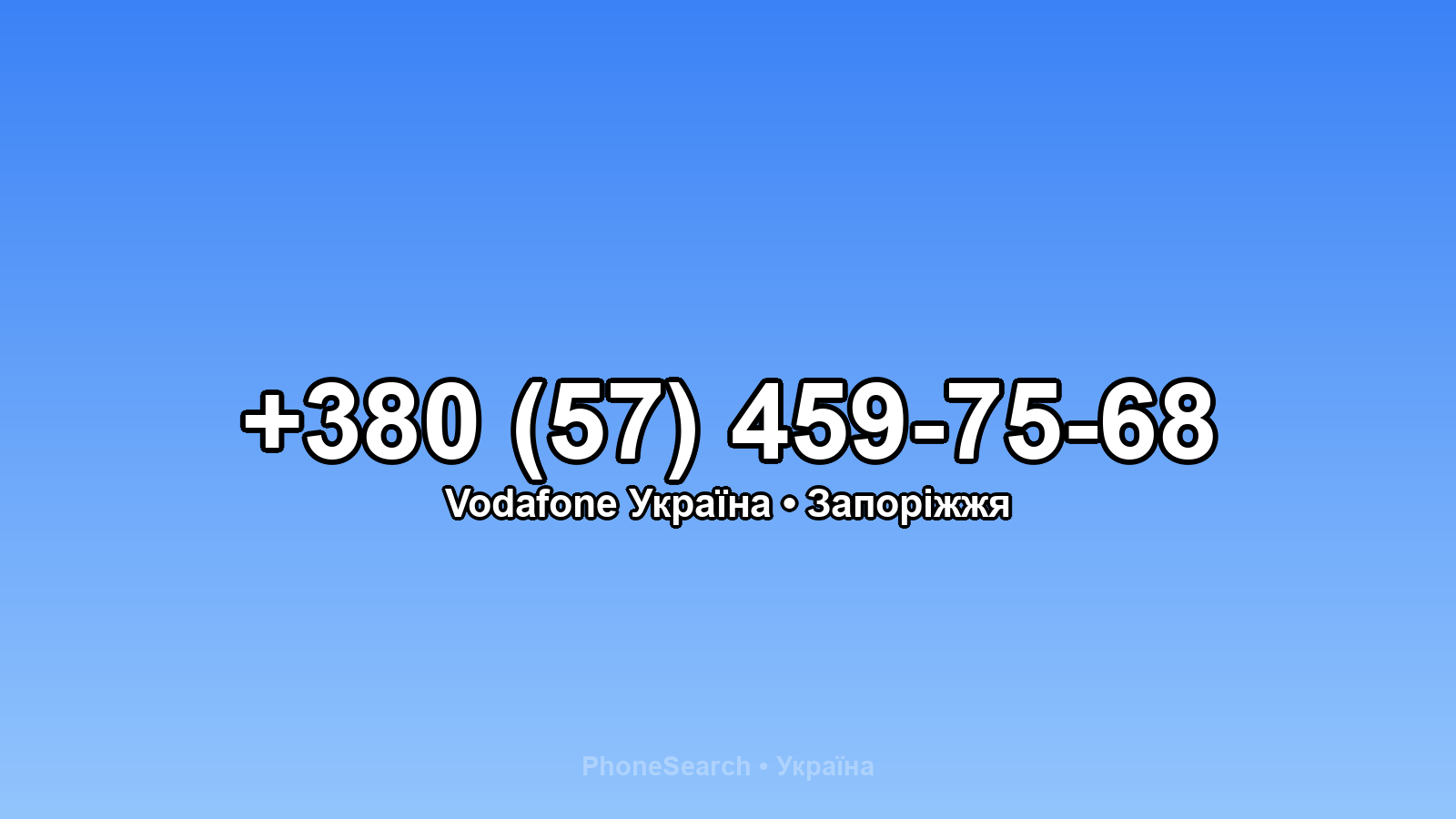 Номер +380 (57) 459-75-68 - вариант 1