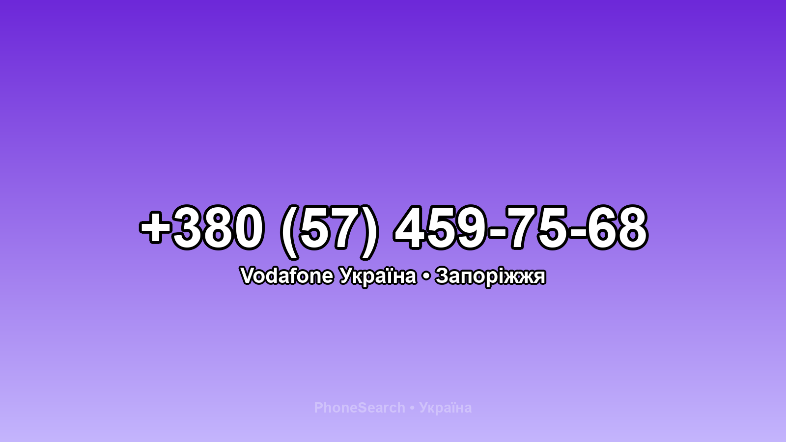Номер +380 (57) 459-75-68 - вариант 2