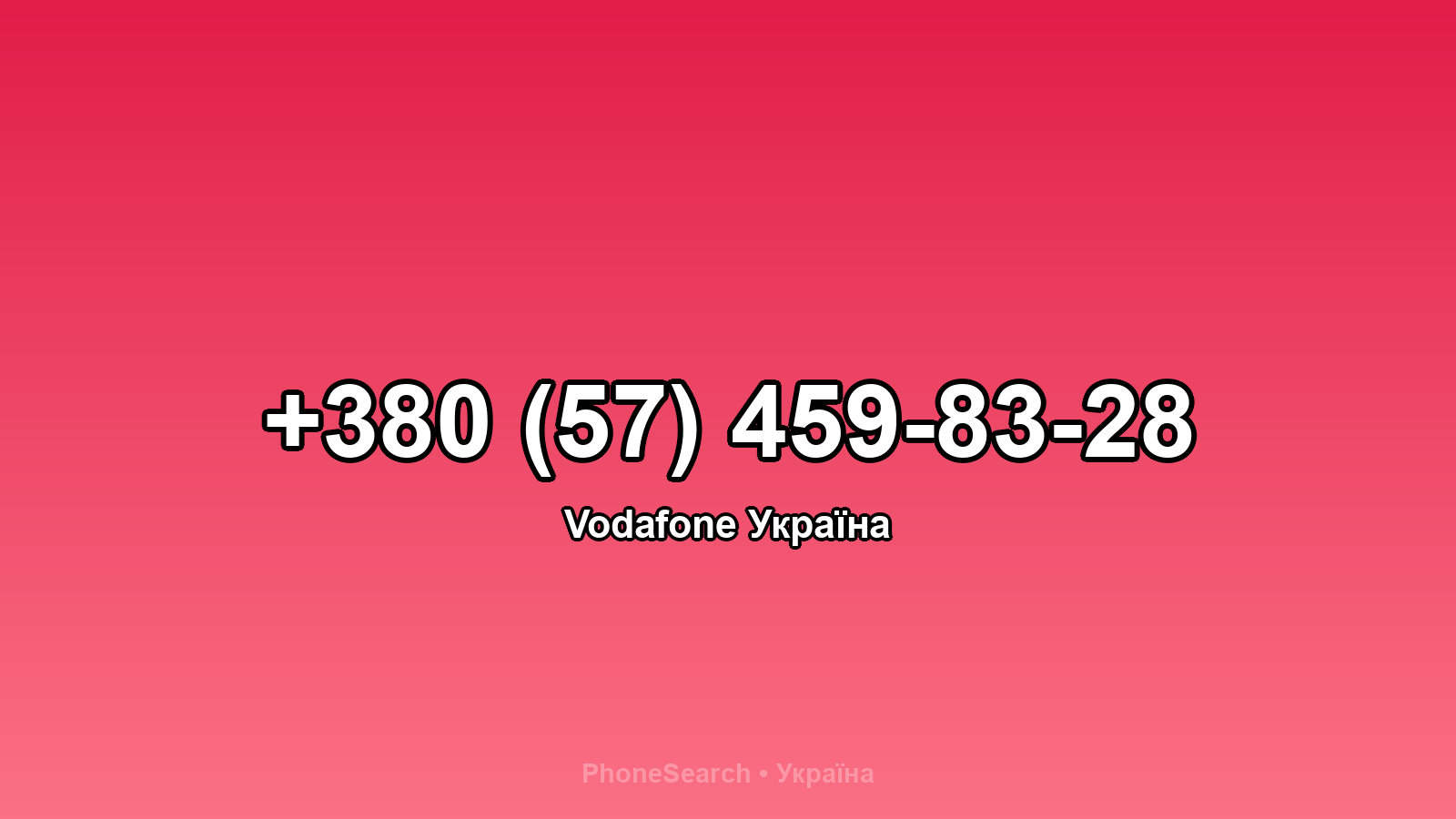 Номер +380 (57) 459-83-28 - вариант 2