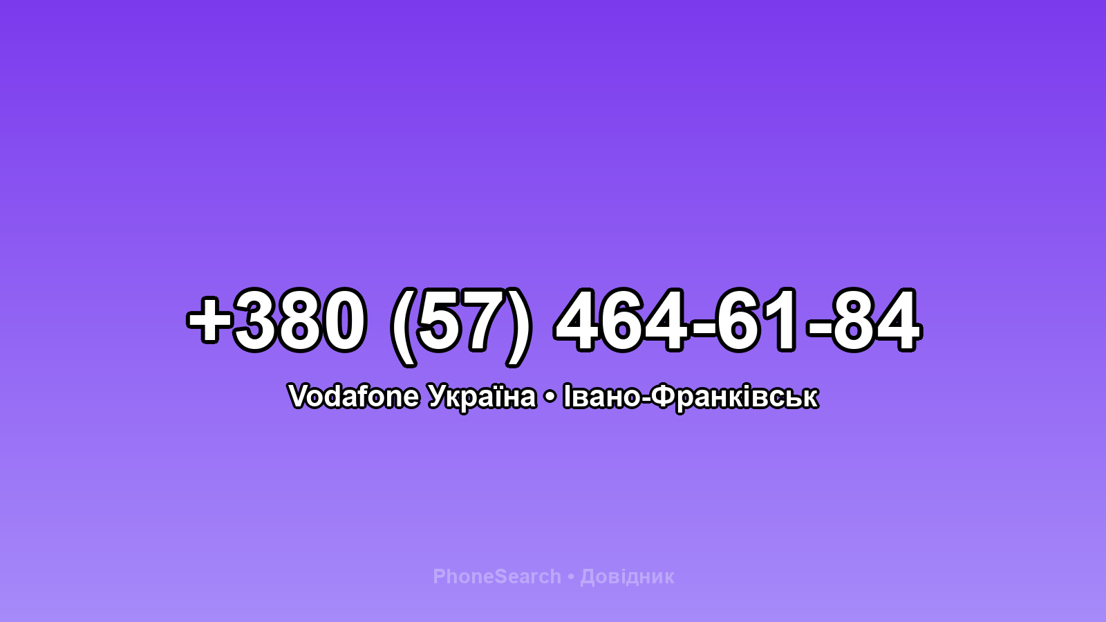 Номер +380 (57) 464-61-84 - вариант 2