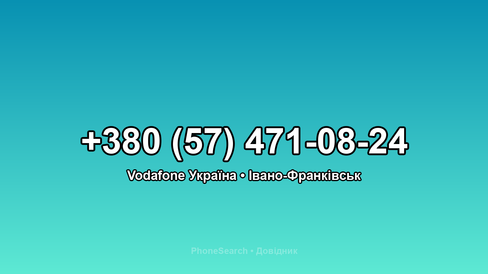 Номер +380 (57) 471-08-24 - вариант 2
