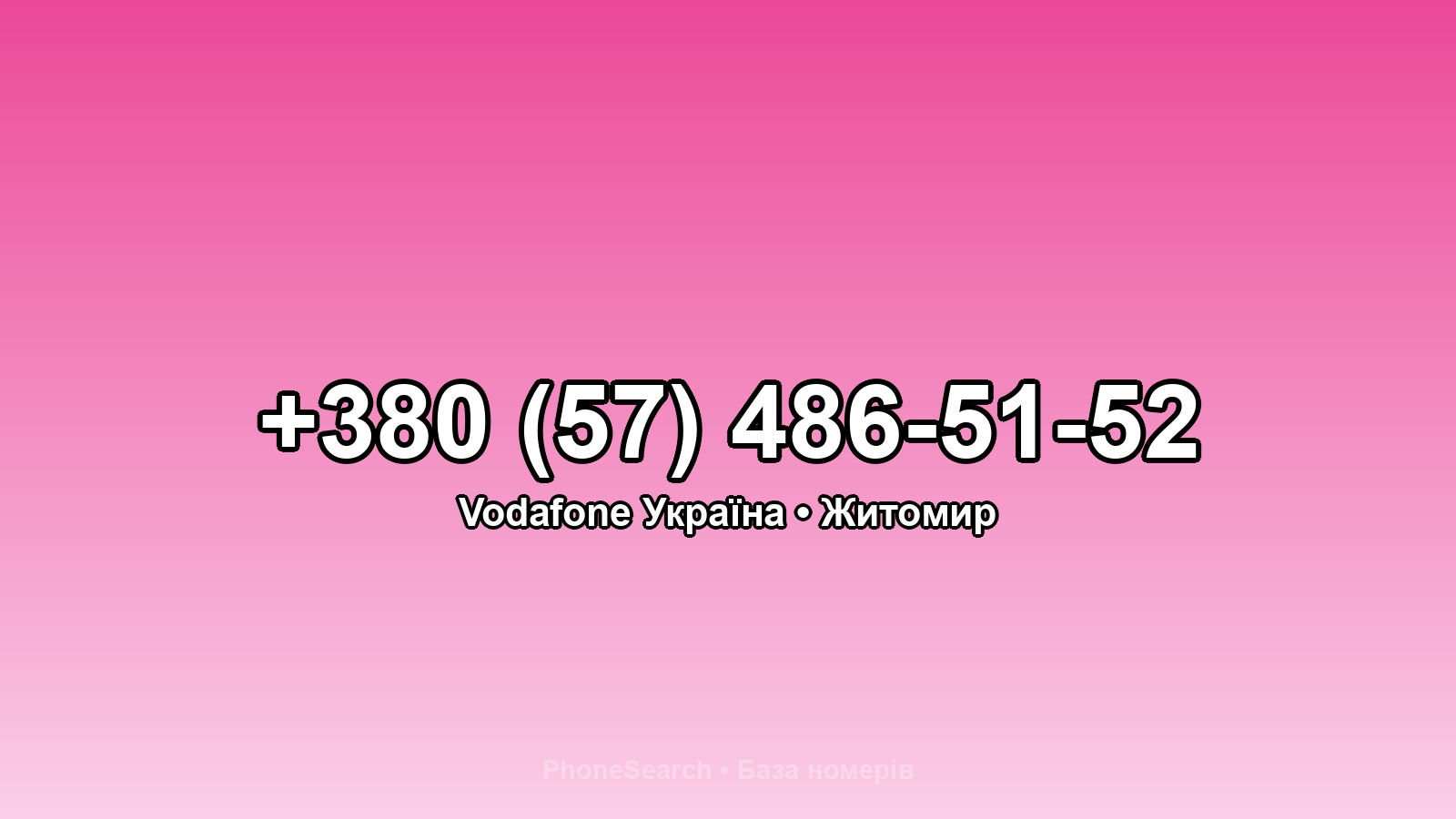 Номер +380 (57) 486-51-52 - вариант 2