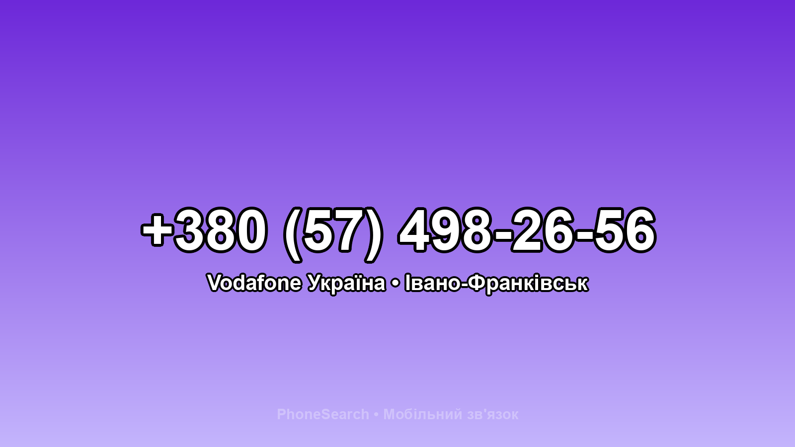 Номер +380 (57) 498-26-56 - вариант 1