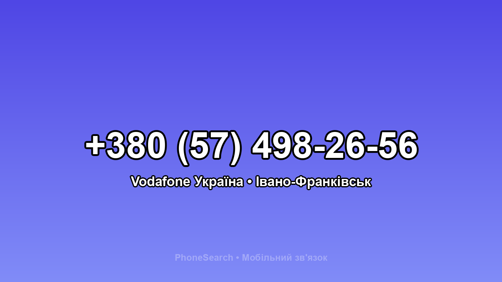 Номер +380 (57) 498-26-56 - вариант 2