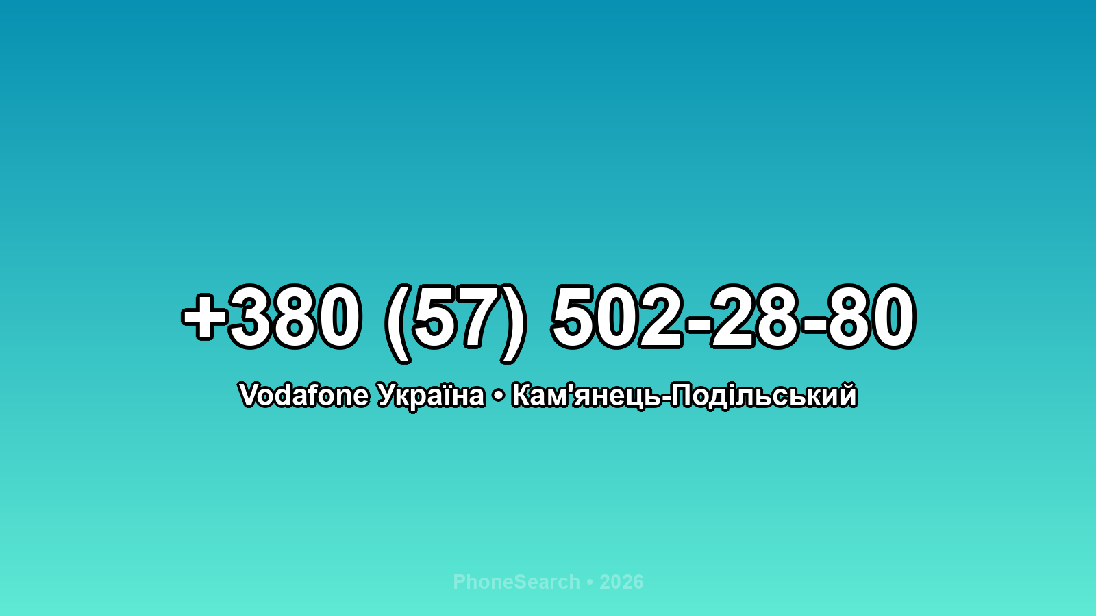 Номер +380 (57) 502-28-80 - вариант 1