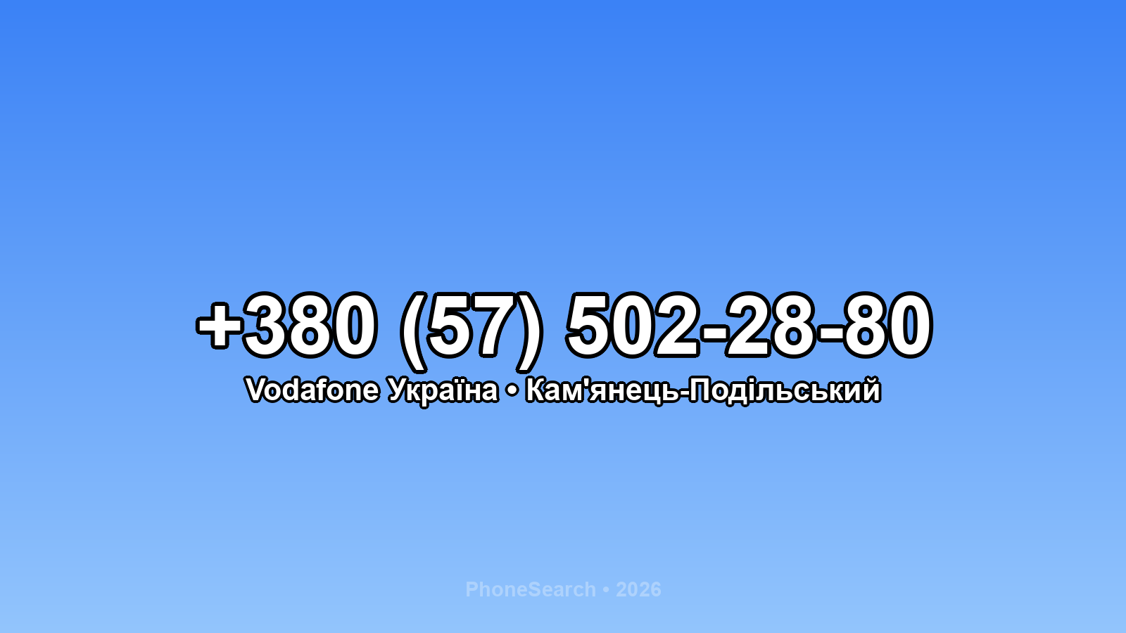 Номер +380 (57) 502-28-80 - вариант 2