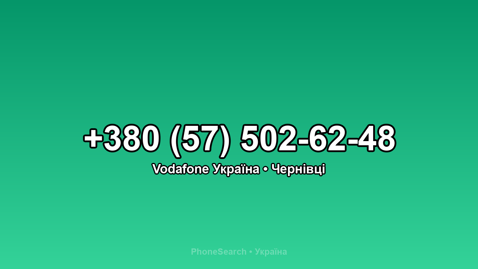 Номер +380 (57) 502-62-48 - вариант 1