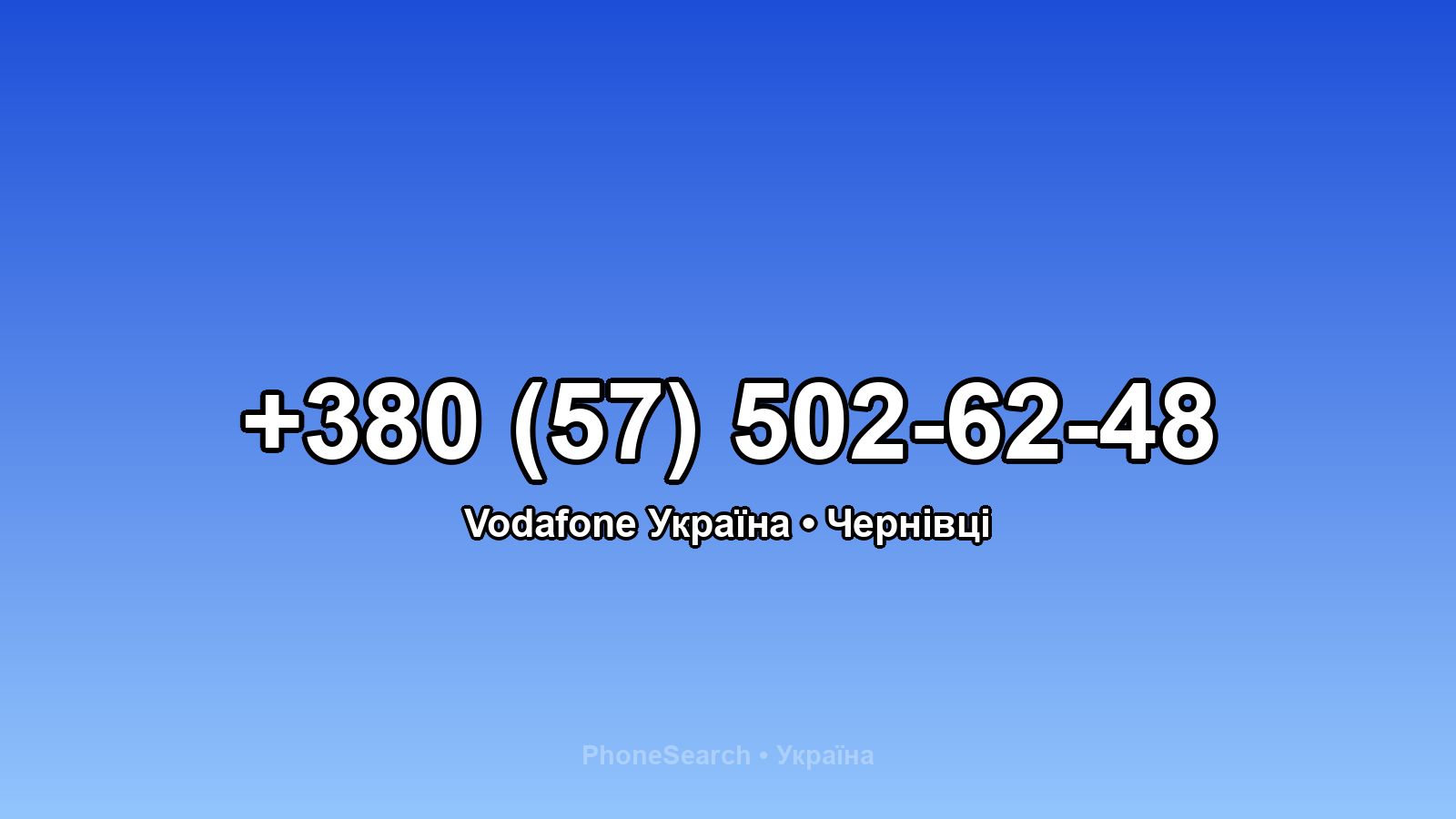 Номер +380 (57) 502-62-48 - вариант 2