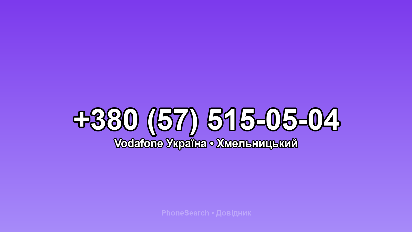 Номер +380 (57) 515-05-04 - вариант 1