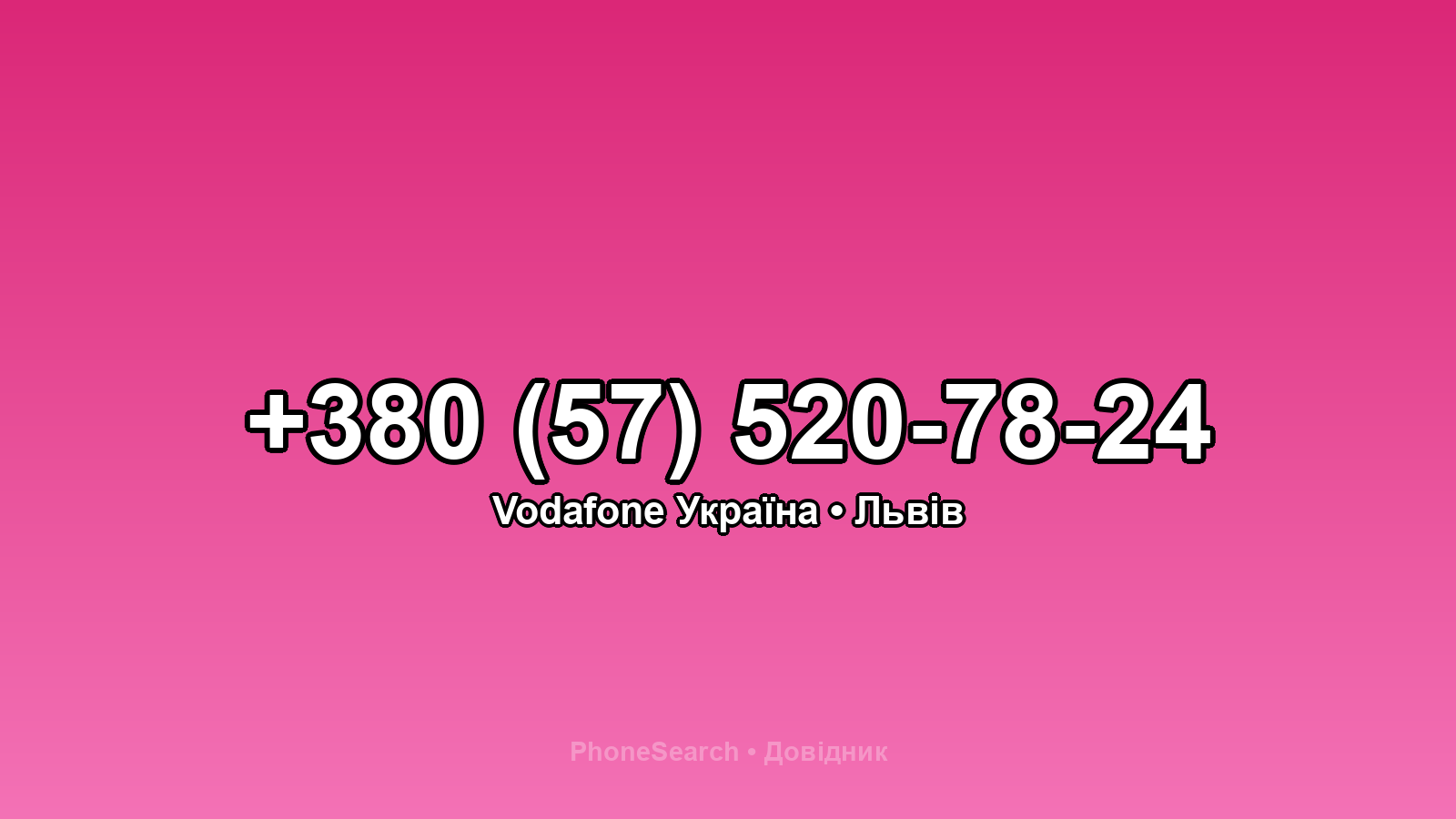 Номер +380 (57) 520-78-24 - вариант 1