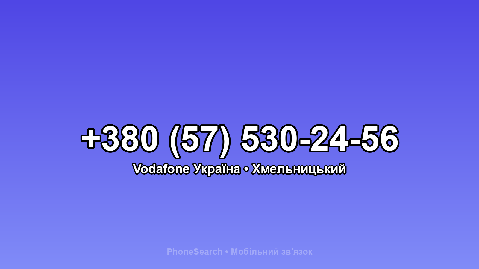 Номер +380 (57) 530-24-56 - вариант 2