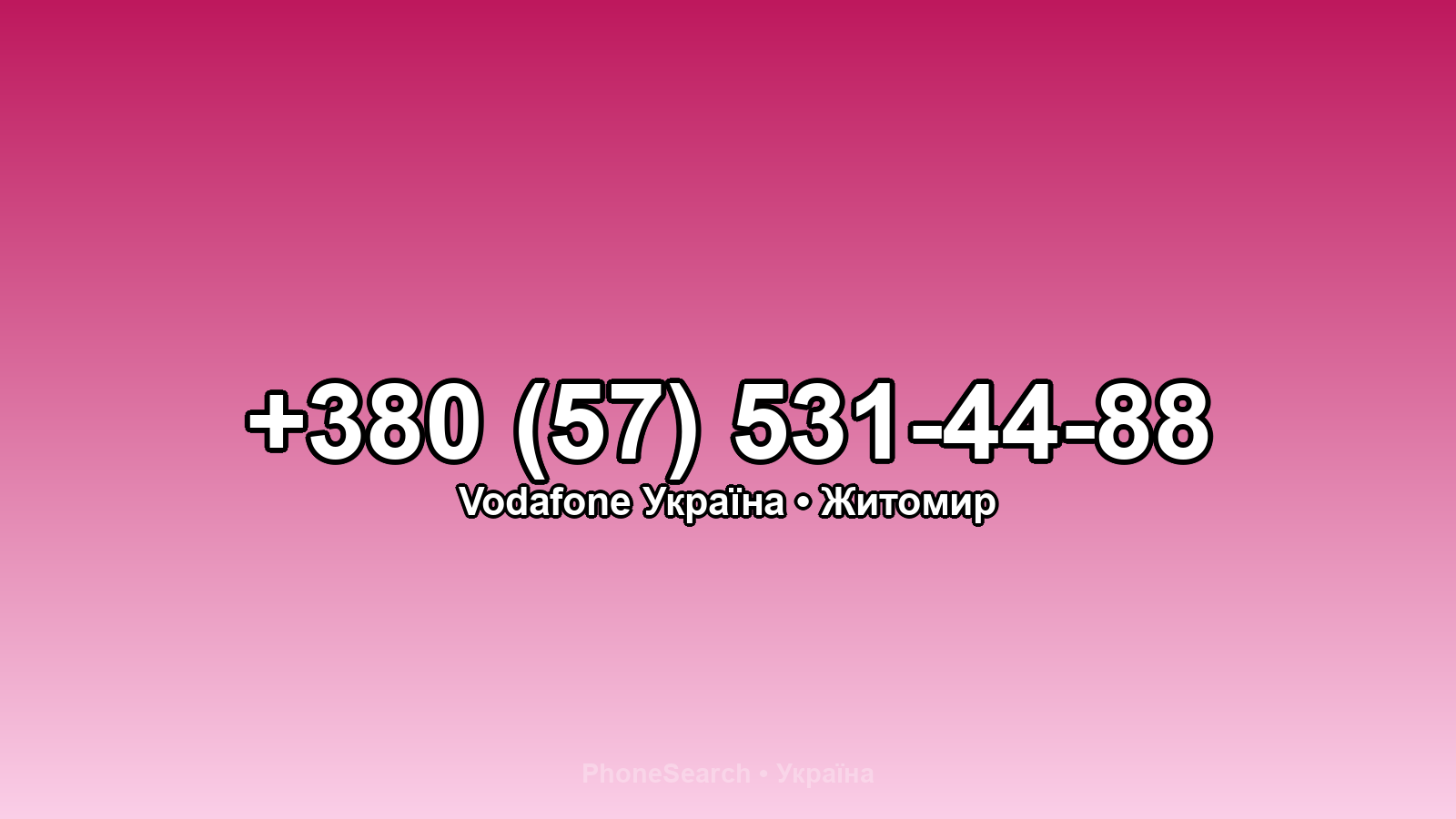Номер +380 (57) 531-44-88 - вариант 2