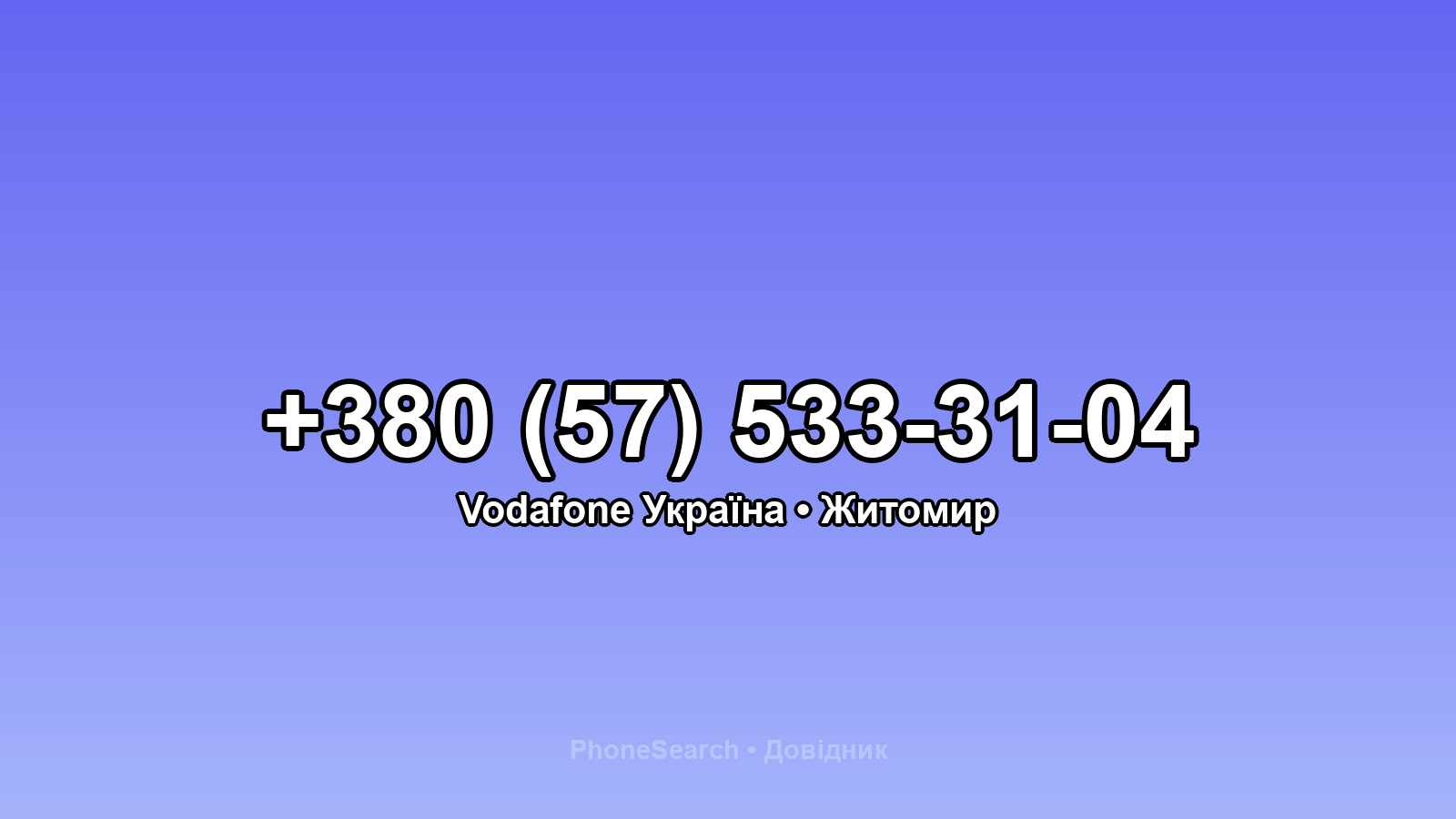 Номер +380 (57) 533-31-04 - вариант 2