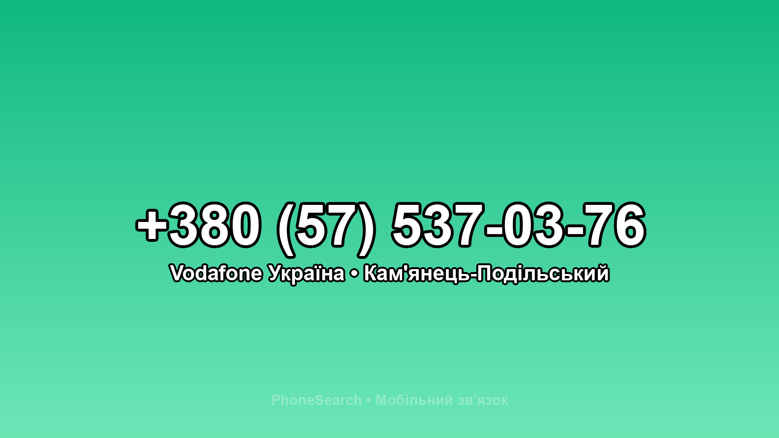 Номер +380 (57) 537-03-76 - вариант 2