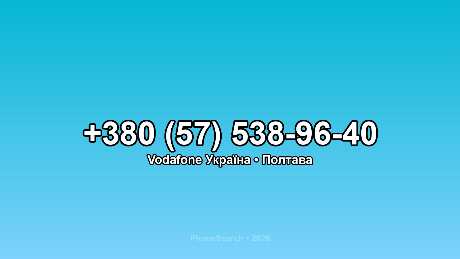 Номер +380 (57) 538-96-40 - вариант 2