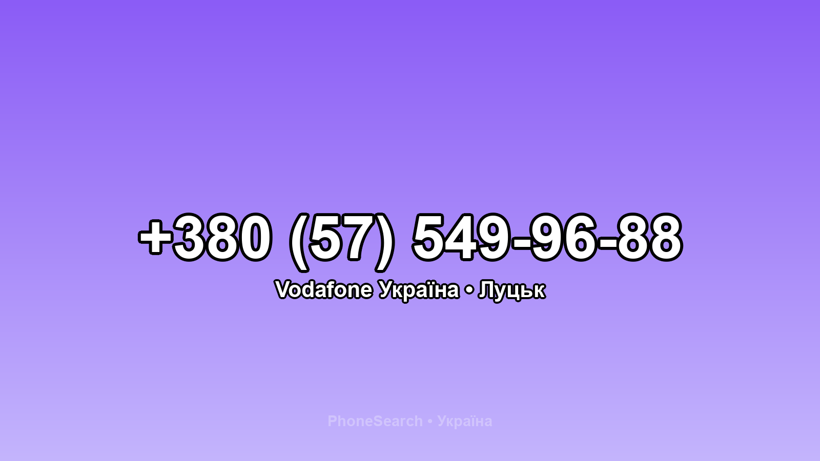 Номер +380 (57) 549-96-88 - вариант 1